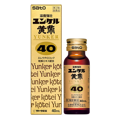 ユンケル黄帝40